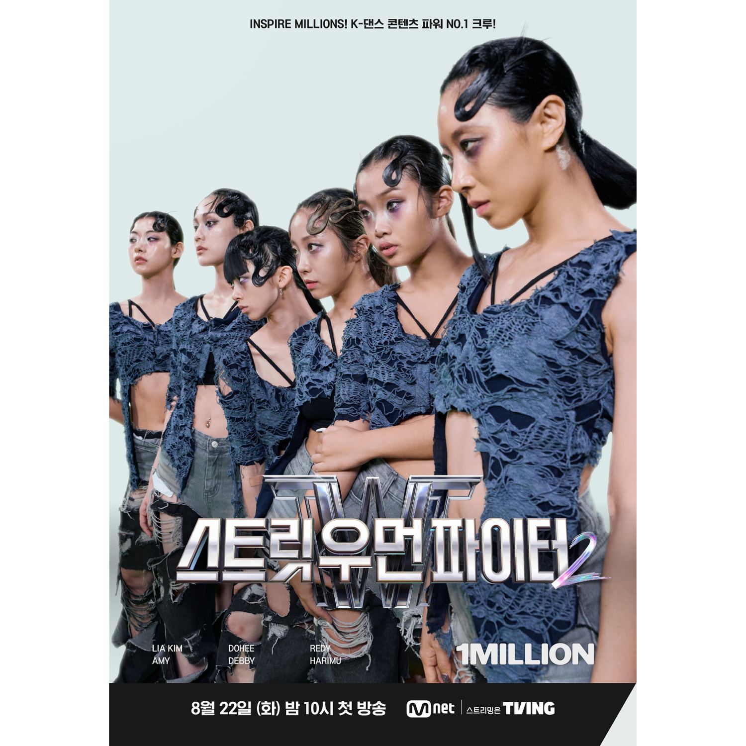 스우파2