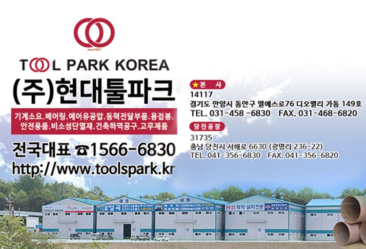 현대툴파크 이미지