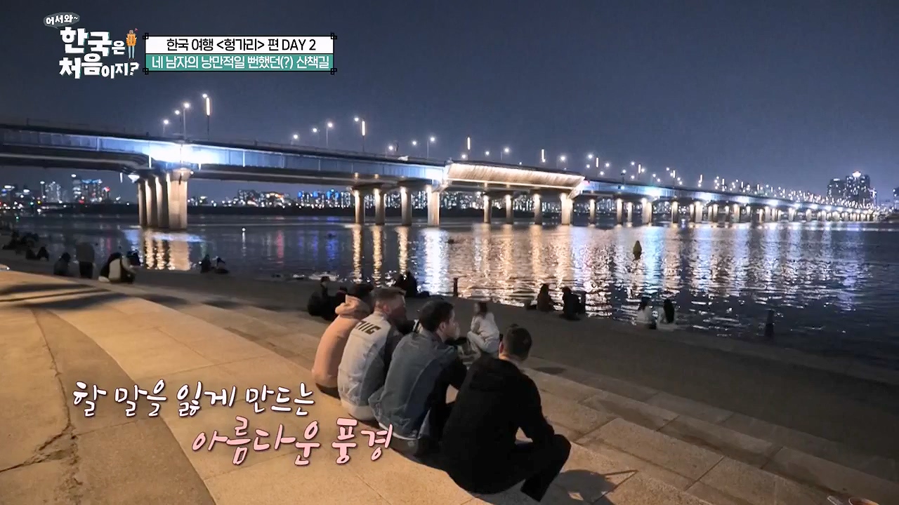 어서와 한국은 처음이지 시즌2.E317.240607p-NEXT.mp4_20240607_201732.967.jpg