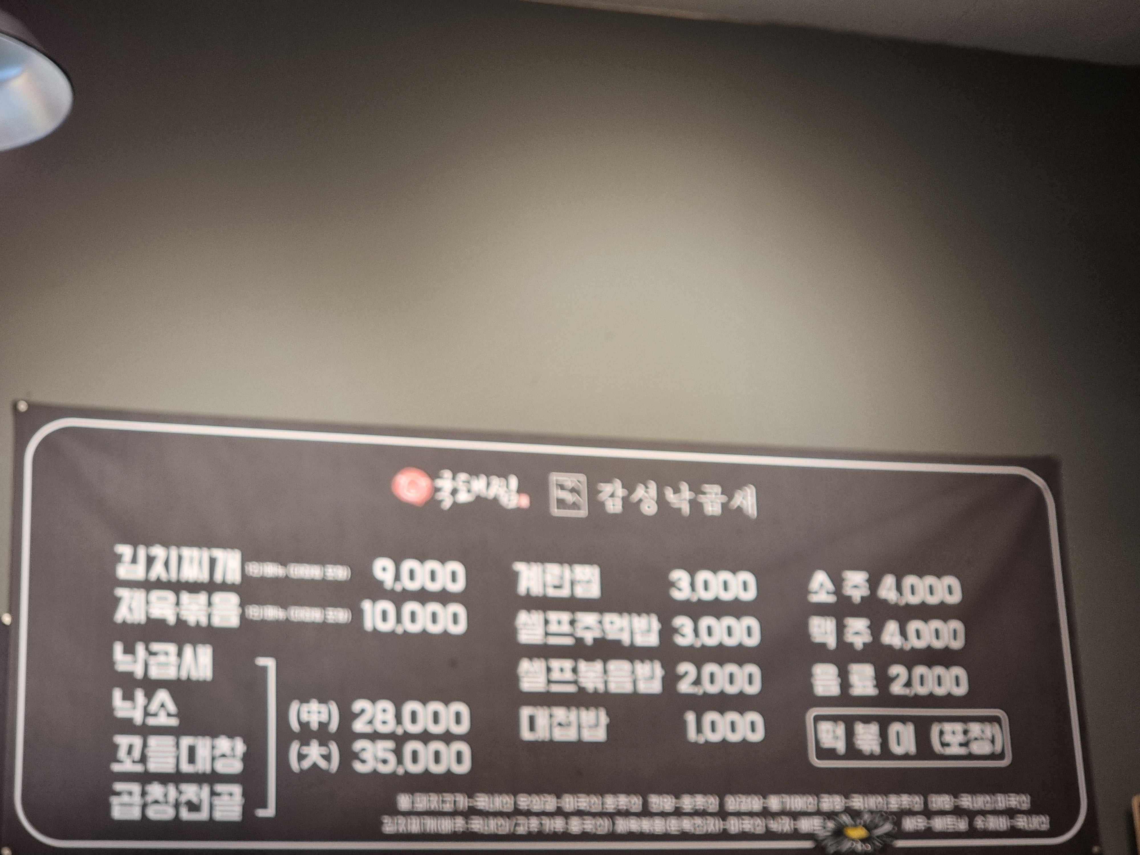 감성낙곱새 이미지