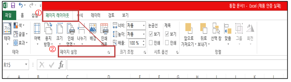 엑셀-페이지-레이아웃-선택-사진
