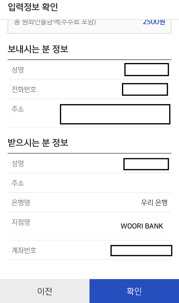 신한은행-앱-외화-타행-송금-입력정보-확인