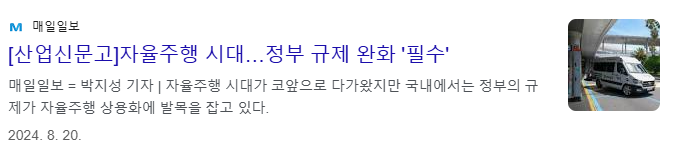 자율주행 관련주