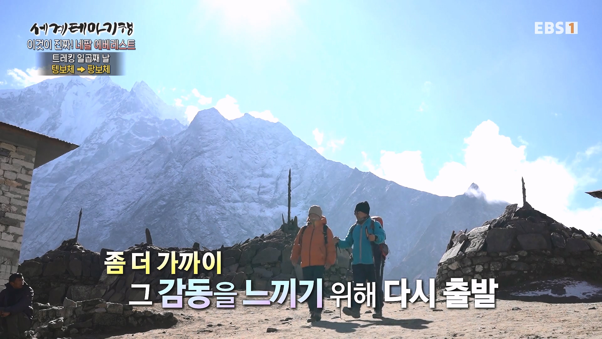 세계테마기행 240123 이것이 진짜! 네팔 에베레스트 -어머니의 품으로, 아마 다블람0p.mp4_20240718_203645.881.jpg