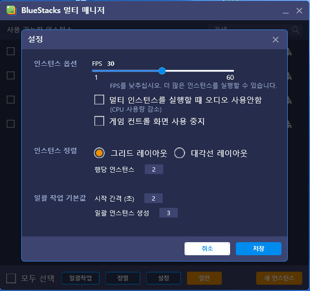 블루스택4 멀티 구동 최적화