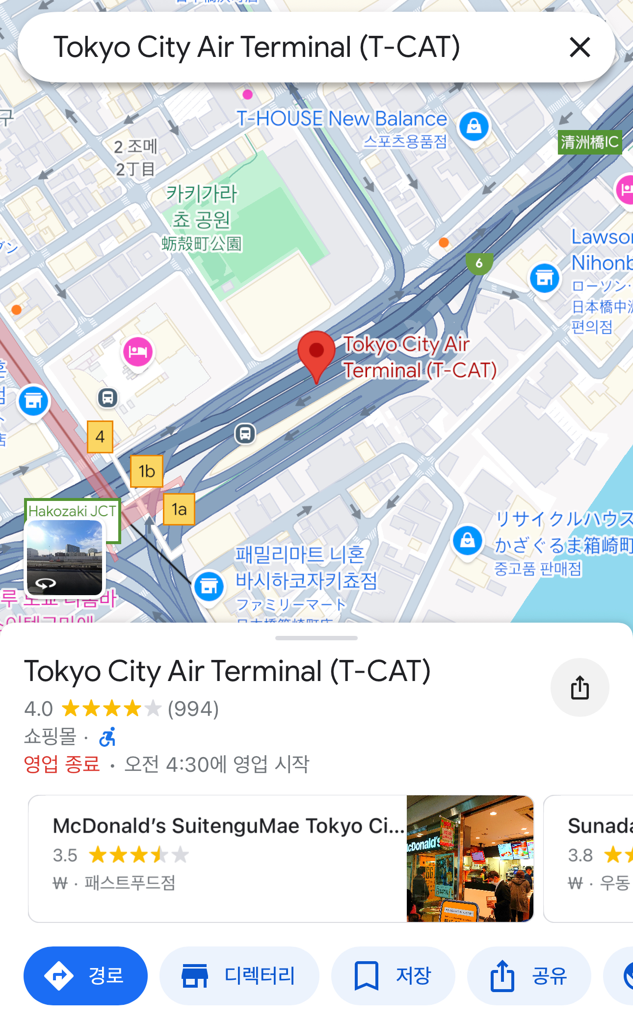 도쿄시티에어터미널