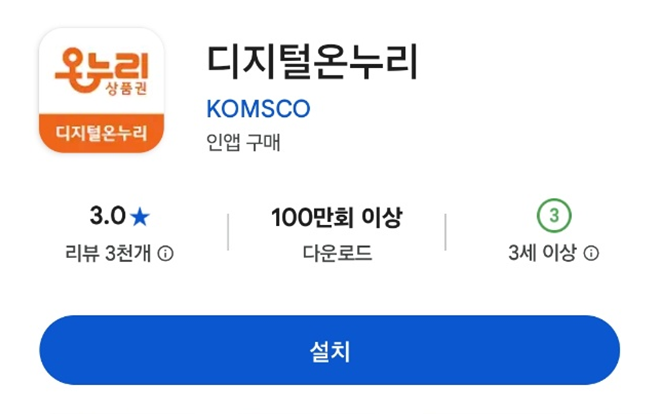 온누리 상품권 사용처 - 집 근처 마트 실시간 찾는 방법
