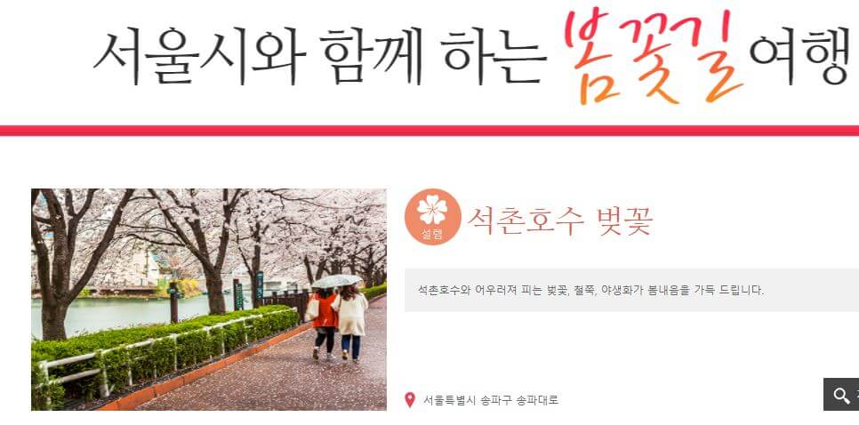 도시에서 즐기는 봄꽃 여행, 서울, 봄꽃으로 물들다. 서울 꽃길 소개