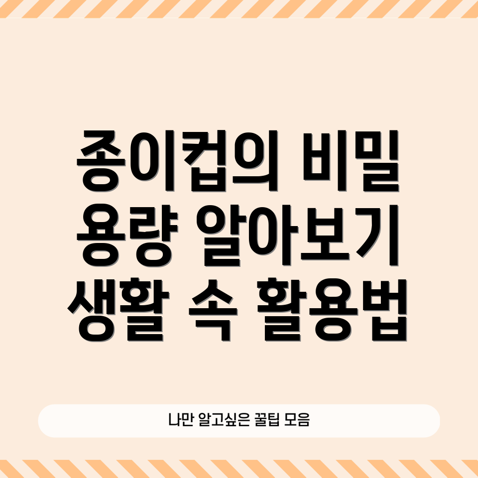 종이컵 용량