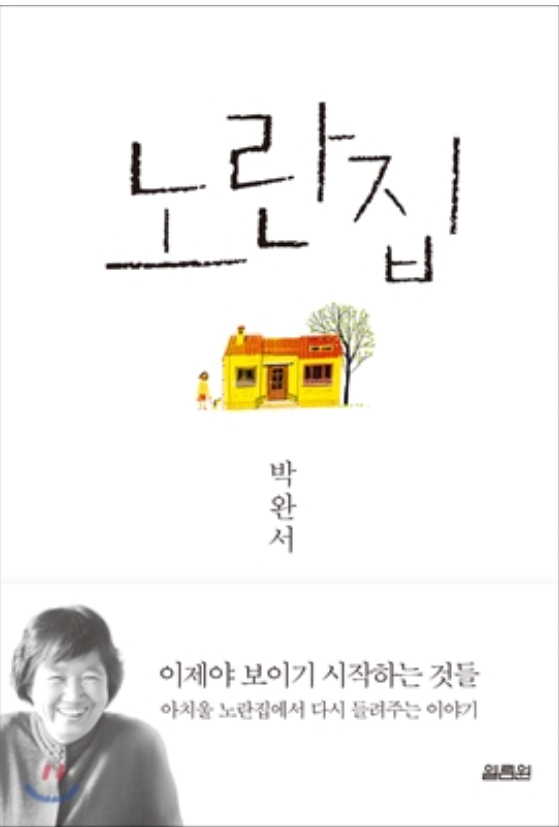 노란집 이미지