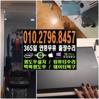 송파동 석촌동 컴퓨터수리