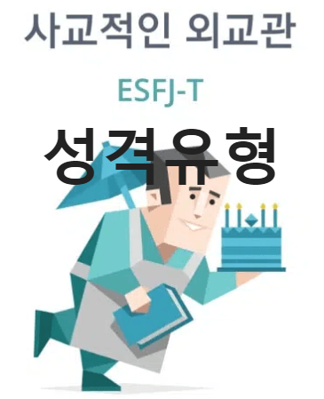 ESFJ