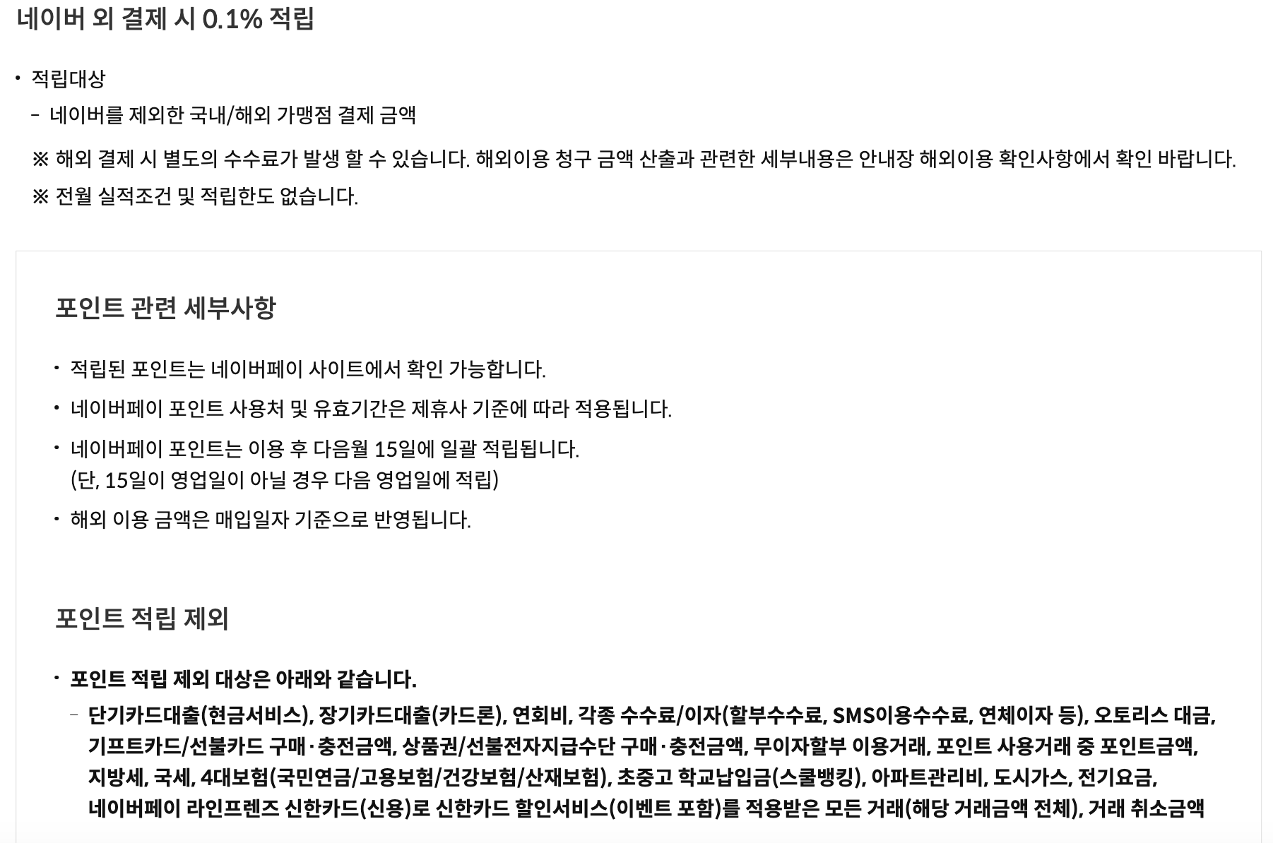 네이버페이