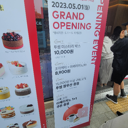 투썸_일산역 어반스카이점 오픈 행사_ft 미스터리 박스 - undefined - 1. 오픈행사 투썸_일산역 어반스카이점 오픈 행사_ft 미스터리 박스 - undefined - 1. 오픈행사