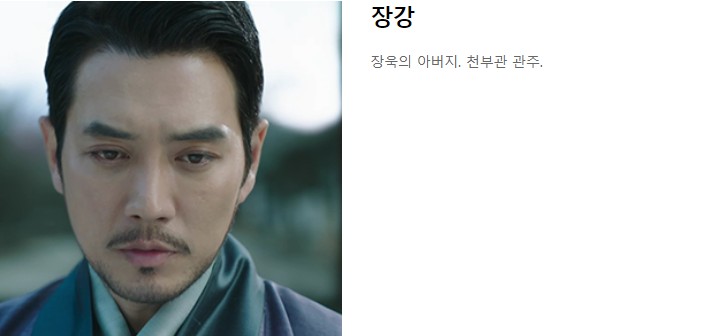 드라마_환혼_등장인물_장강