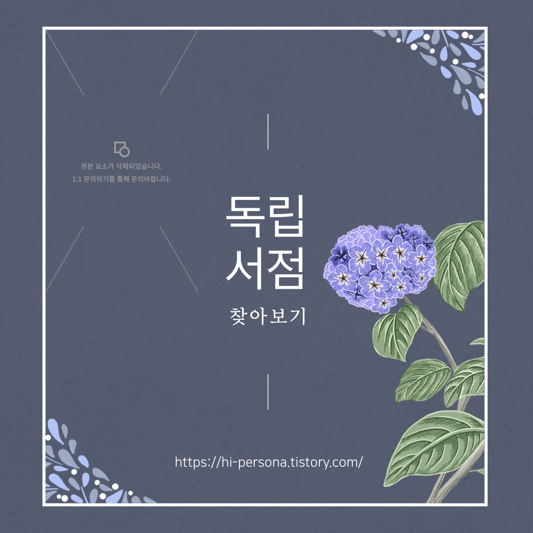 독립서점 찾아보기