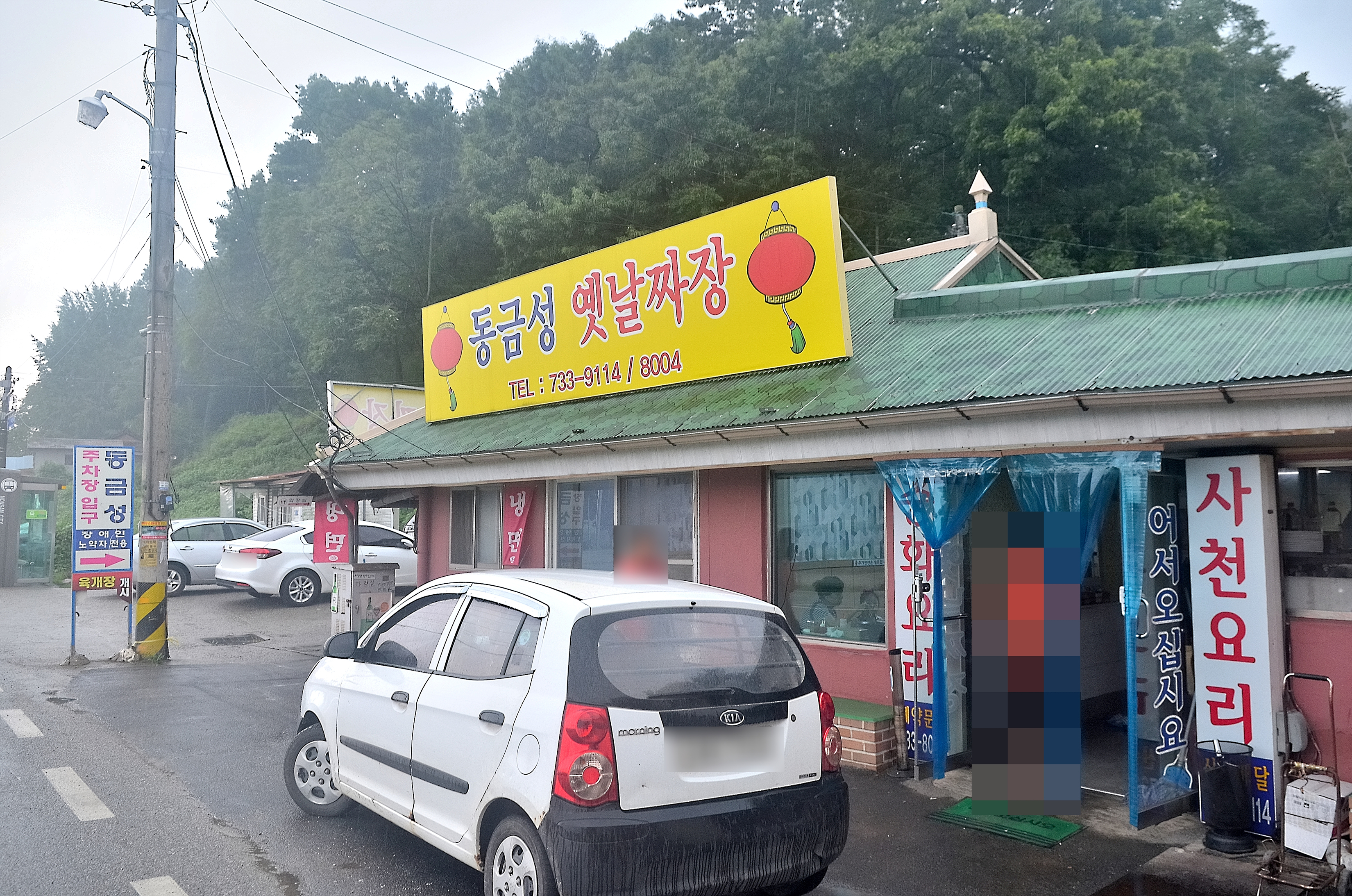 옛날짜장짬뽕 이미지