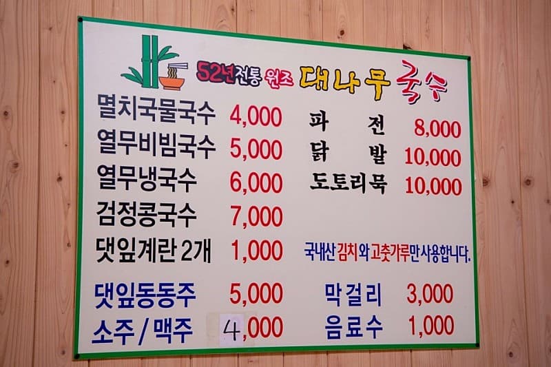 담양 국수거리 - 원조 대나무 칼국수 담양 국수거리 - 원조 대나무 칼국수
