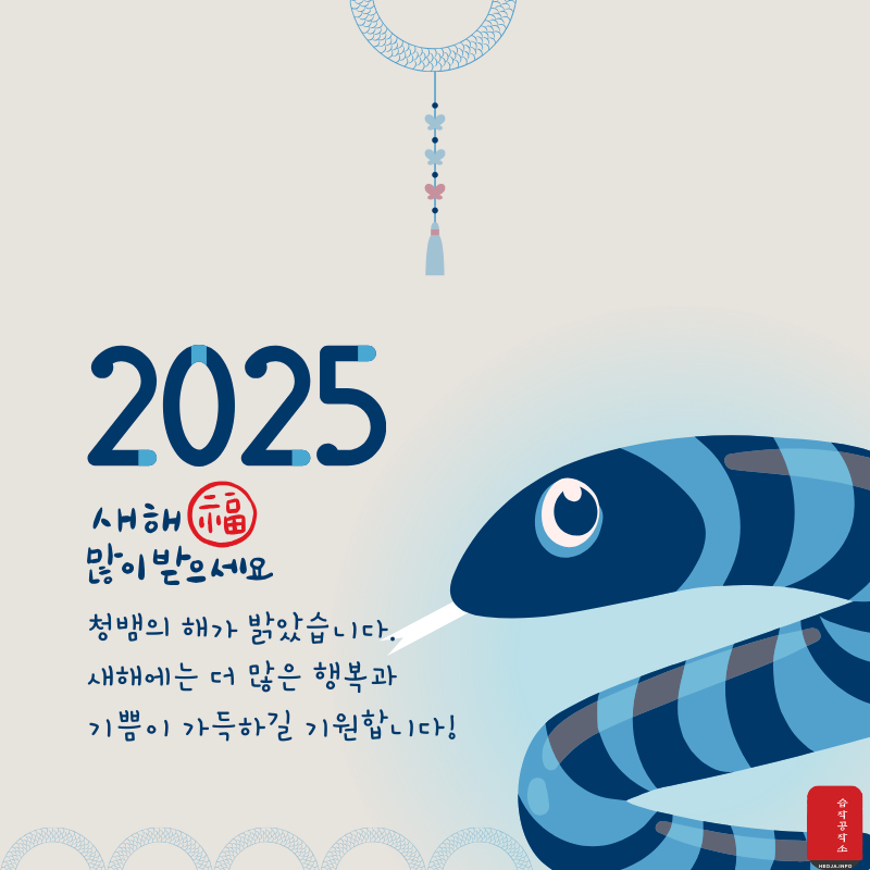 새해 인사말 문구 좋은 글귀 이미지 모음 2025년1월 인사말