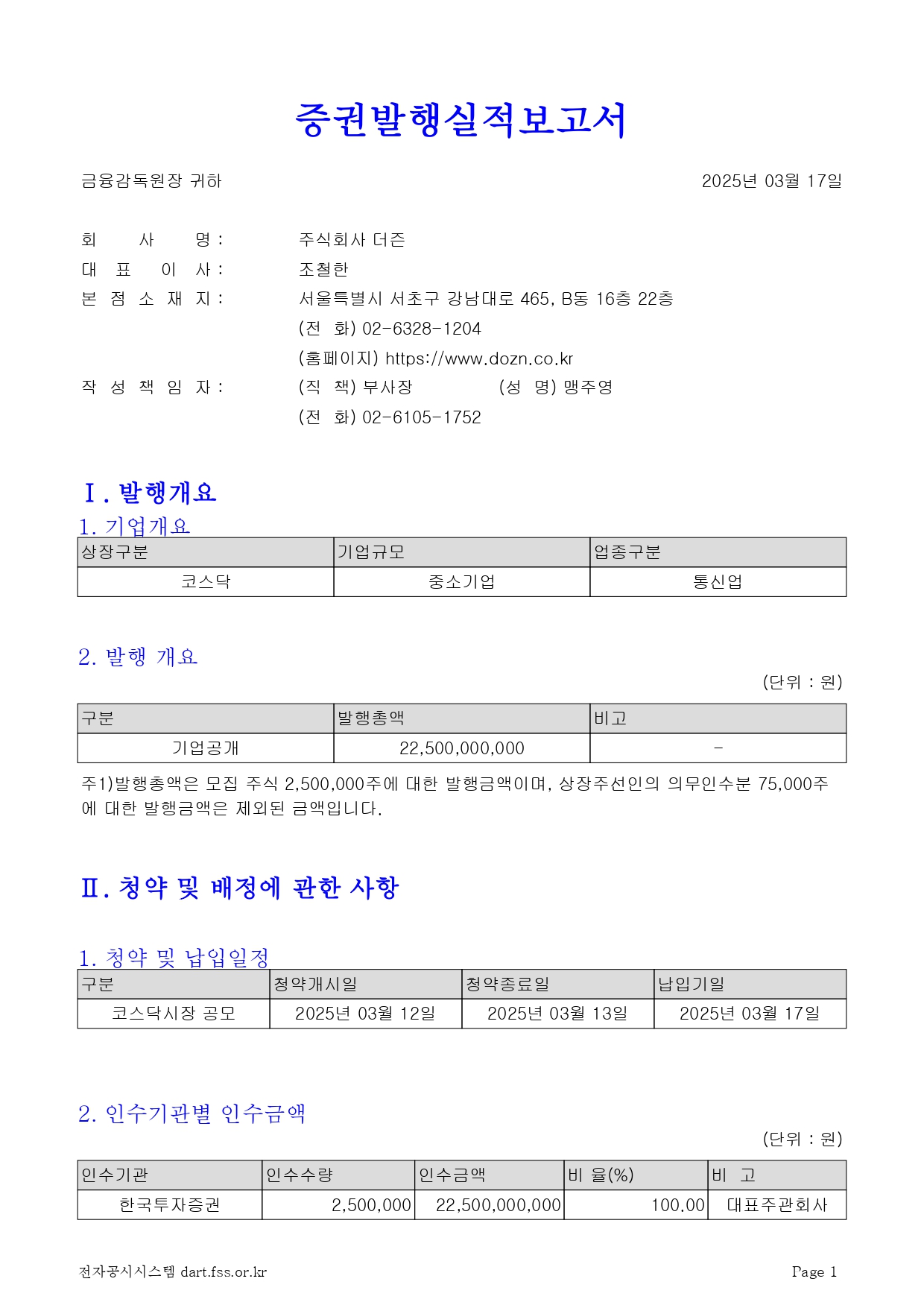 더즌공모주상장-21