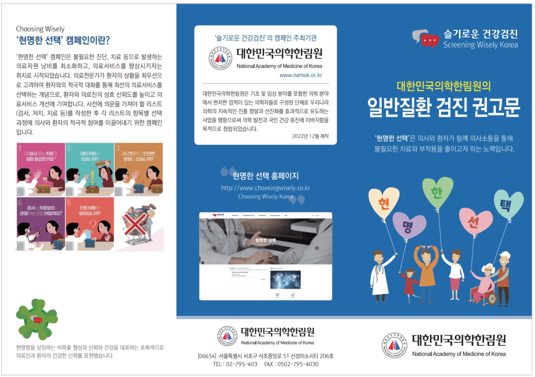 건강검진ㅣ유료검사 오히려 독?