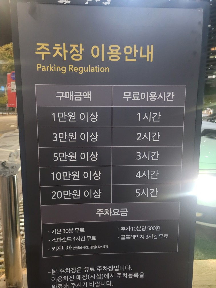 신세계 센텀시티 백화점 주차 정보 및 무료 주차 방법
