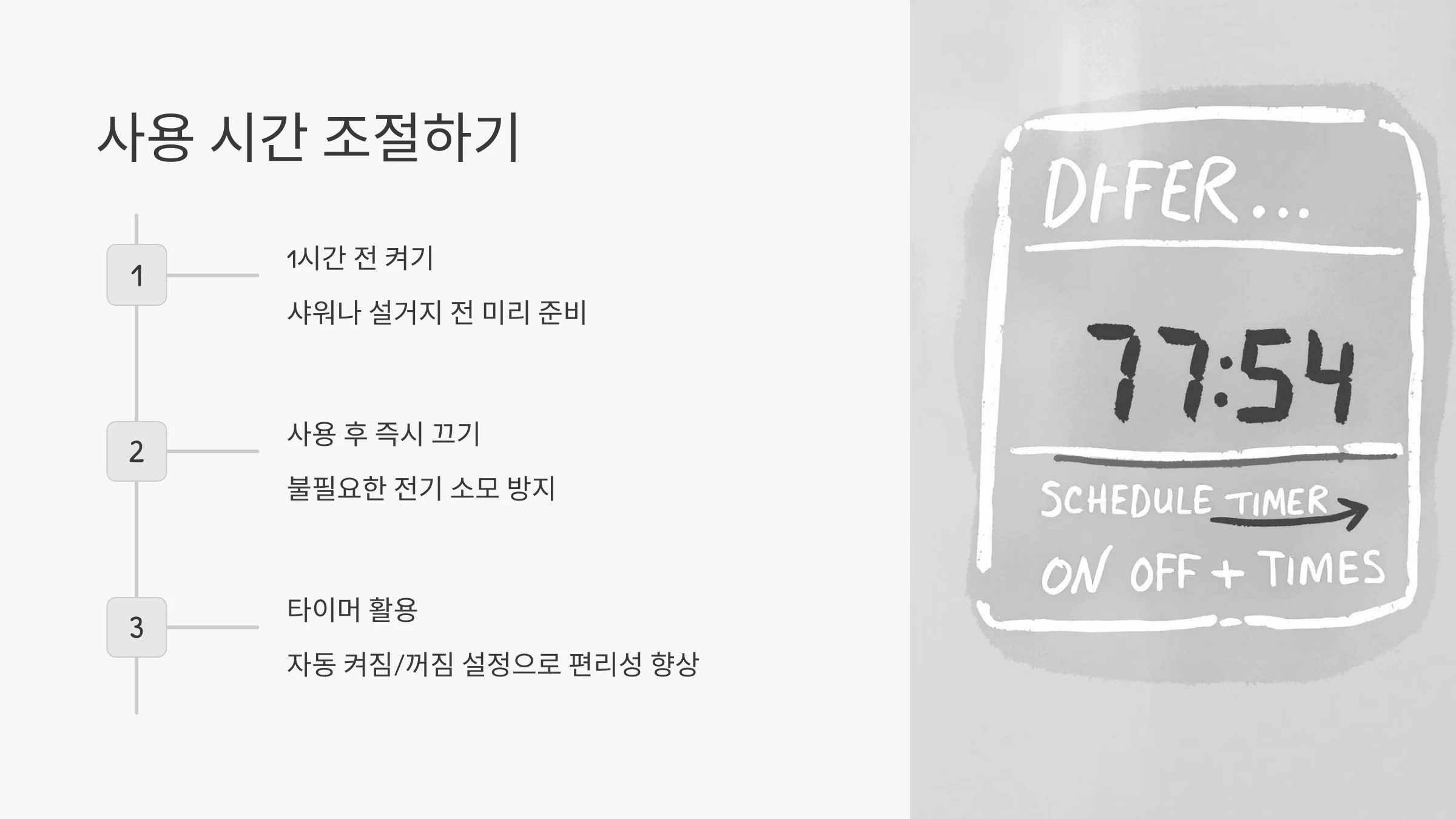 전기온수기-절전-모드-설정-방법