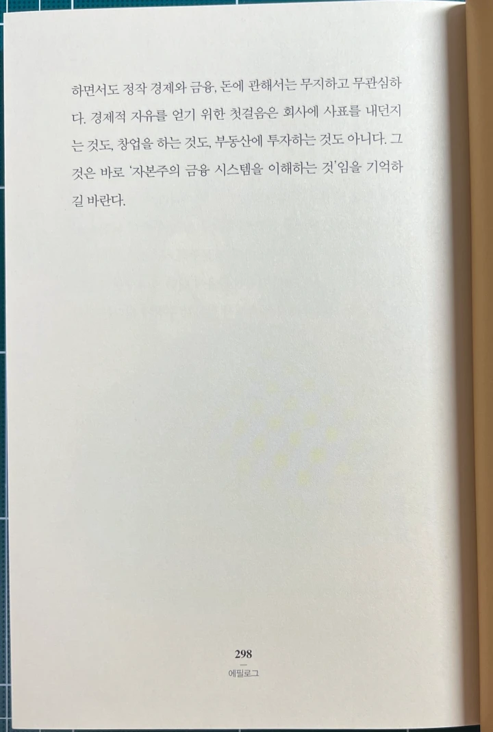 도서-아빠의-첫-돈-공부-마지막페이지