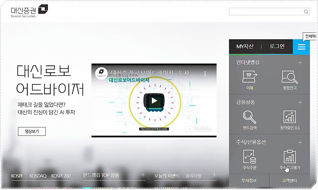  대신증권 고객센터 전화번호