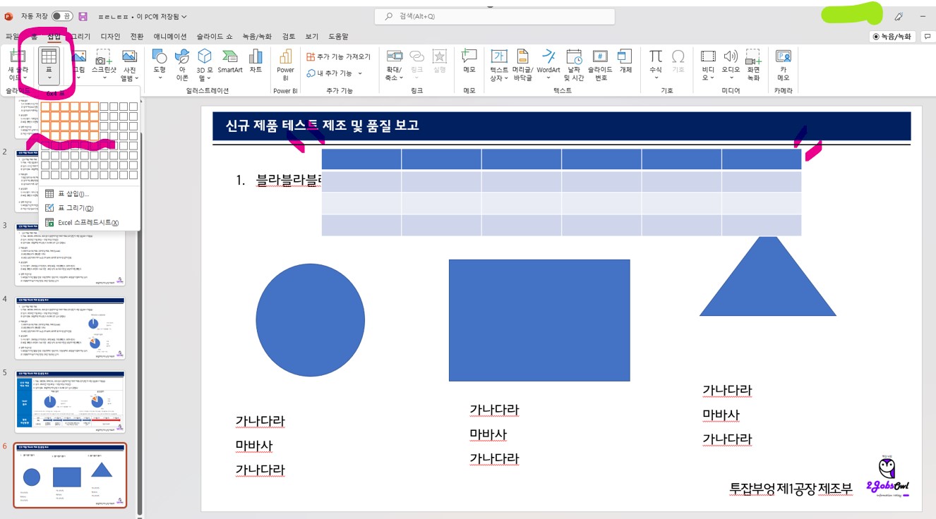 신입사원 PPT(파워포인트) 스킬 - 회사보고서 작성 TIP - 열, 행 맞춤 배열에 신경써라