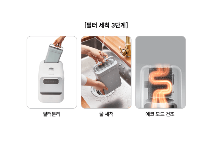 휴롬 음식물처리기 필터 세척 사진