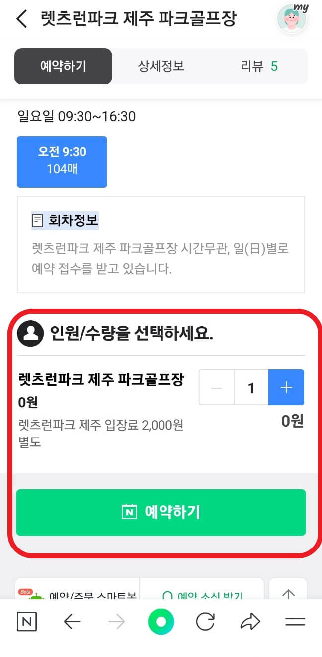 제주 렛츠런파크 경마공원 파크골프장 예약 방법