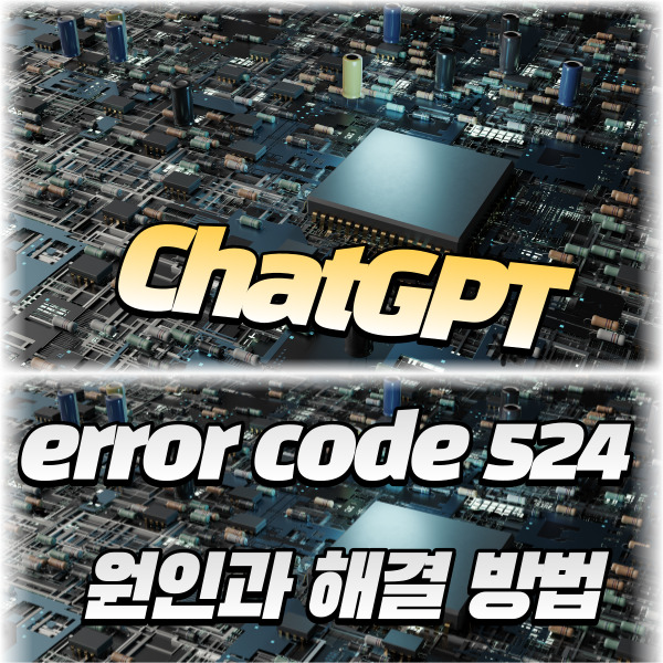 ChatGPT 챗GPT error code 524 원인과 해결방법