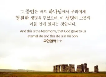 요한일서 4장 19절 묵상 - 우리가 사랑함은 그가 먼저 우리를 사랑하셨음이라_3
