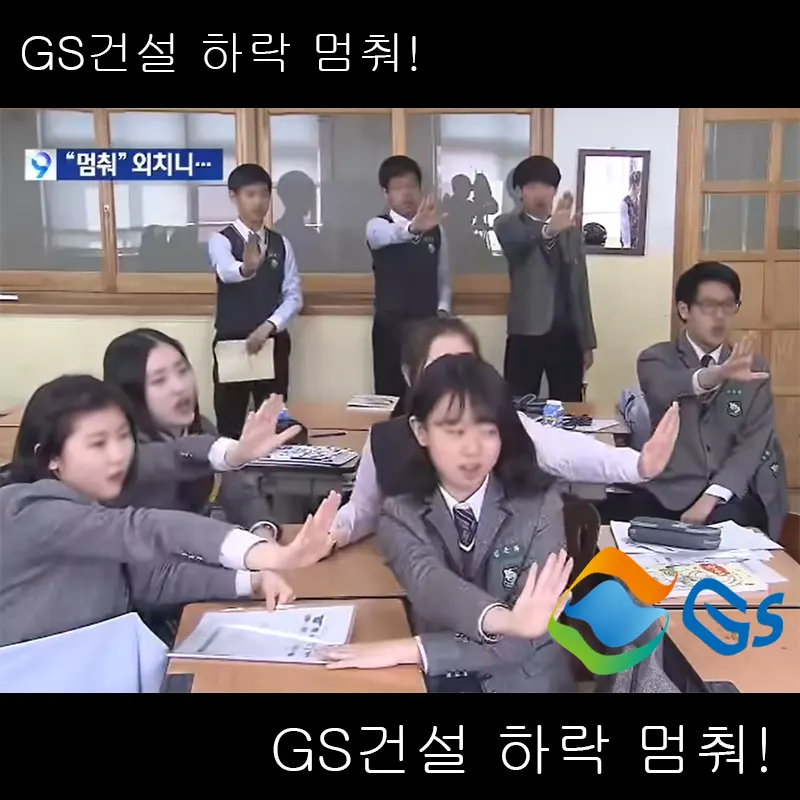 GS건설-주가-폭락멈춰