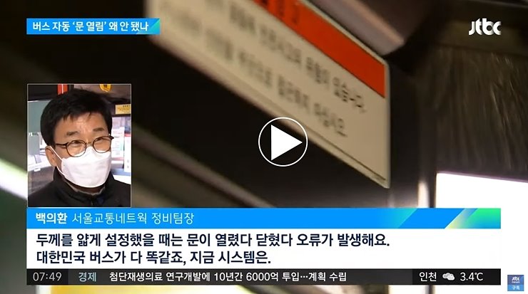  버스 롱패딩 cctv영상 jtbc실시간무료