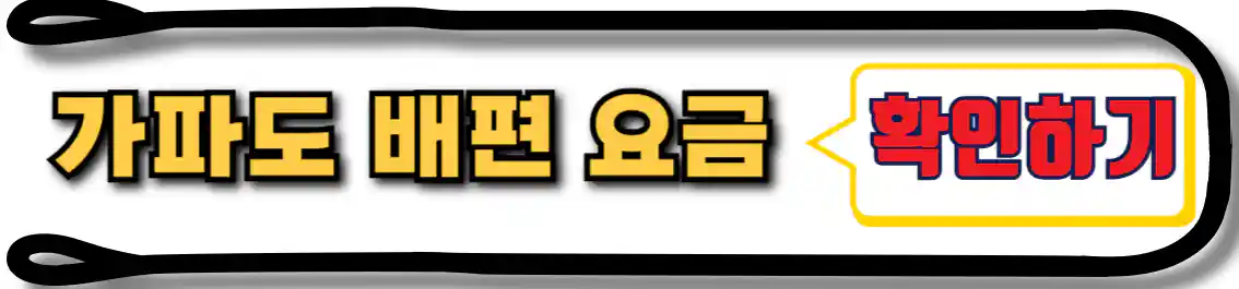 가파도 배편 요금