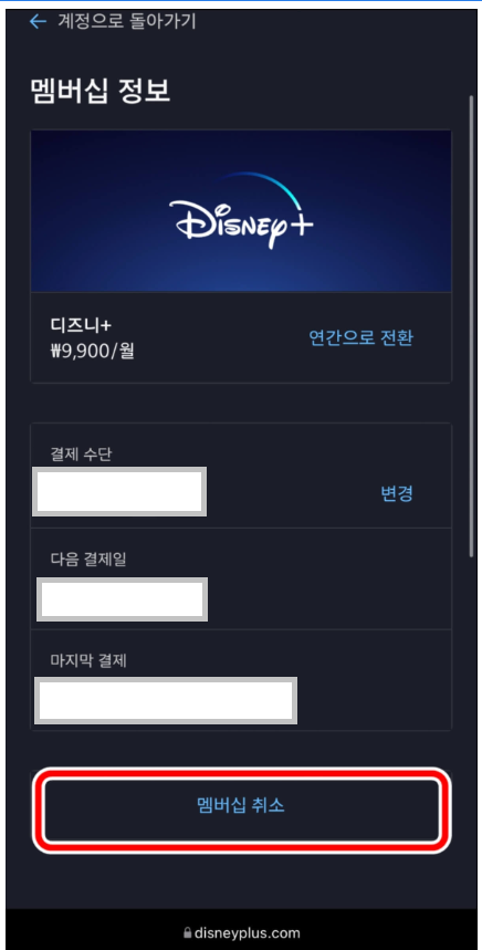 멤버십 취소 버튼 클릭