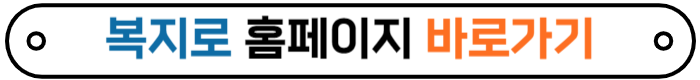 복지로