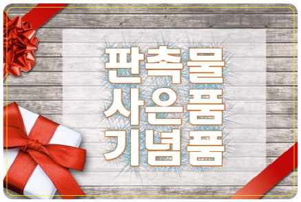  명함집판촉선물 가즈아~