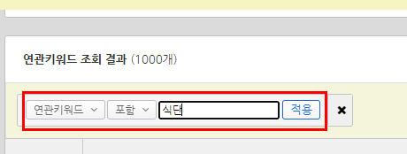 연관키워드_조회결과_화면_사진