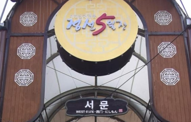 jeongseon_5day_market_img