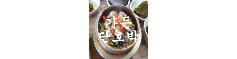 가든단호박