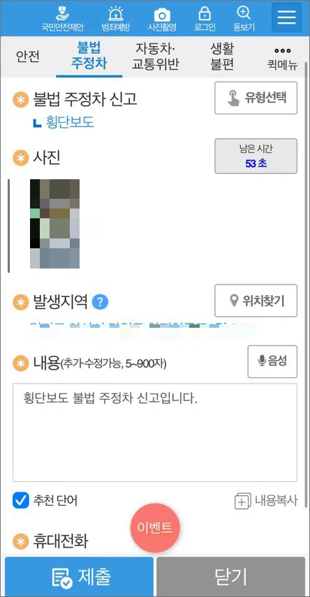 불법-주정차-신고