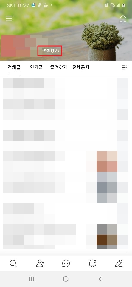  모바일 네이버 카페 탈퇴방법 알려드려요.