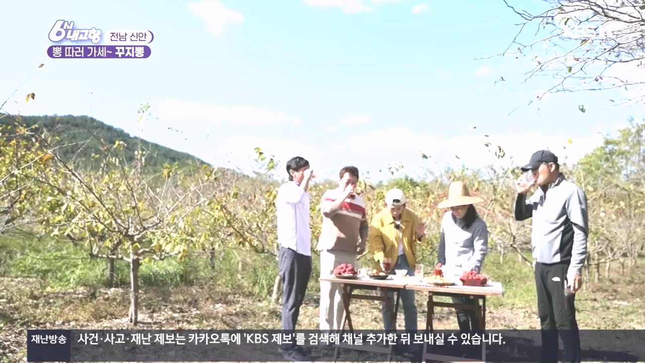 6시 내고향.E7897.231025p.H264-F1RST.mp4_20231025_202901.954.jpg