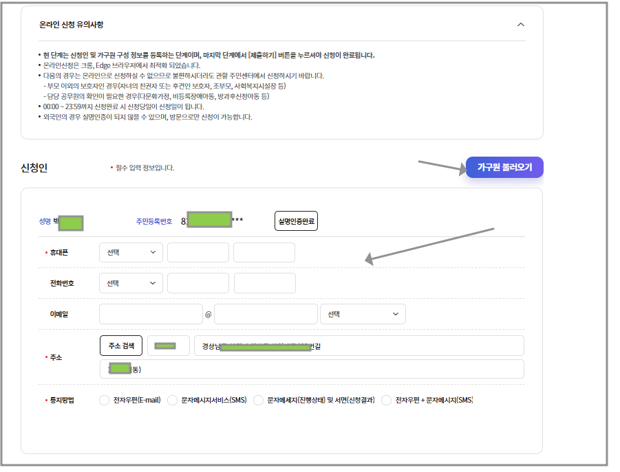 한부모가정 신청방법 신청인 정보 입력