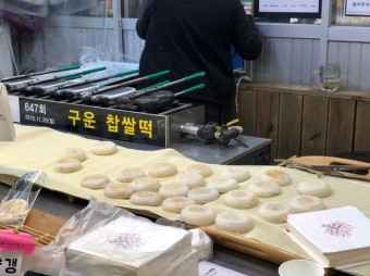 구운 찹쌀떡
