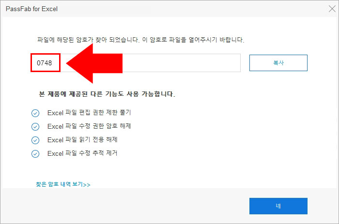 엑셀 암호 찾기