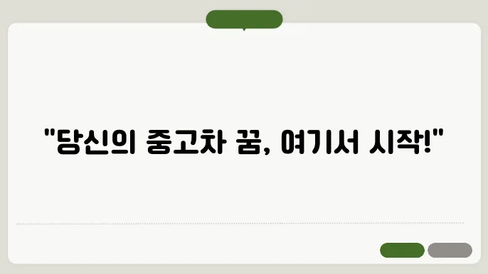 중고차 사이트 추천